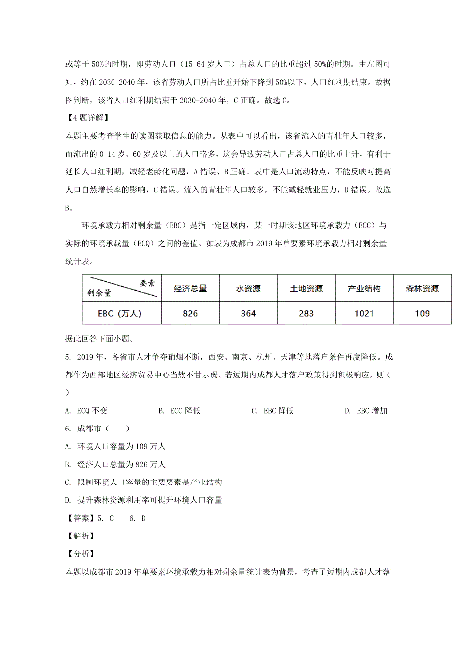 广东省佛山市三水中学2019-2020学年高一地理下学期第二次统考试题（含解析）.doc_第3页