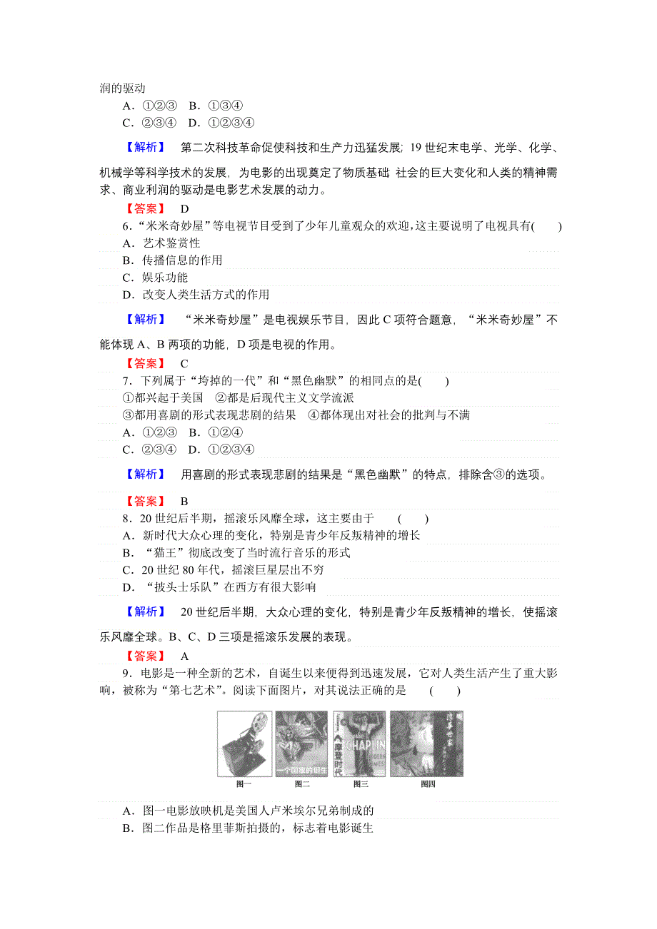 2016-2017学年高二历史人民版必修3课时作业28 与时俱进的文学艺术 WORD版含解析.doc_第2页