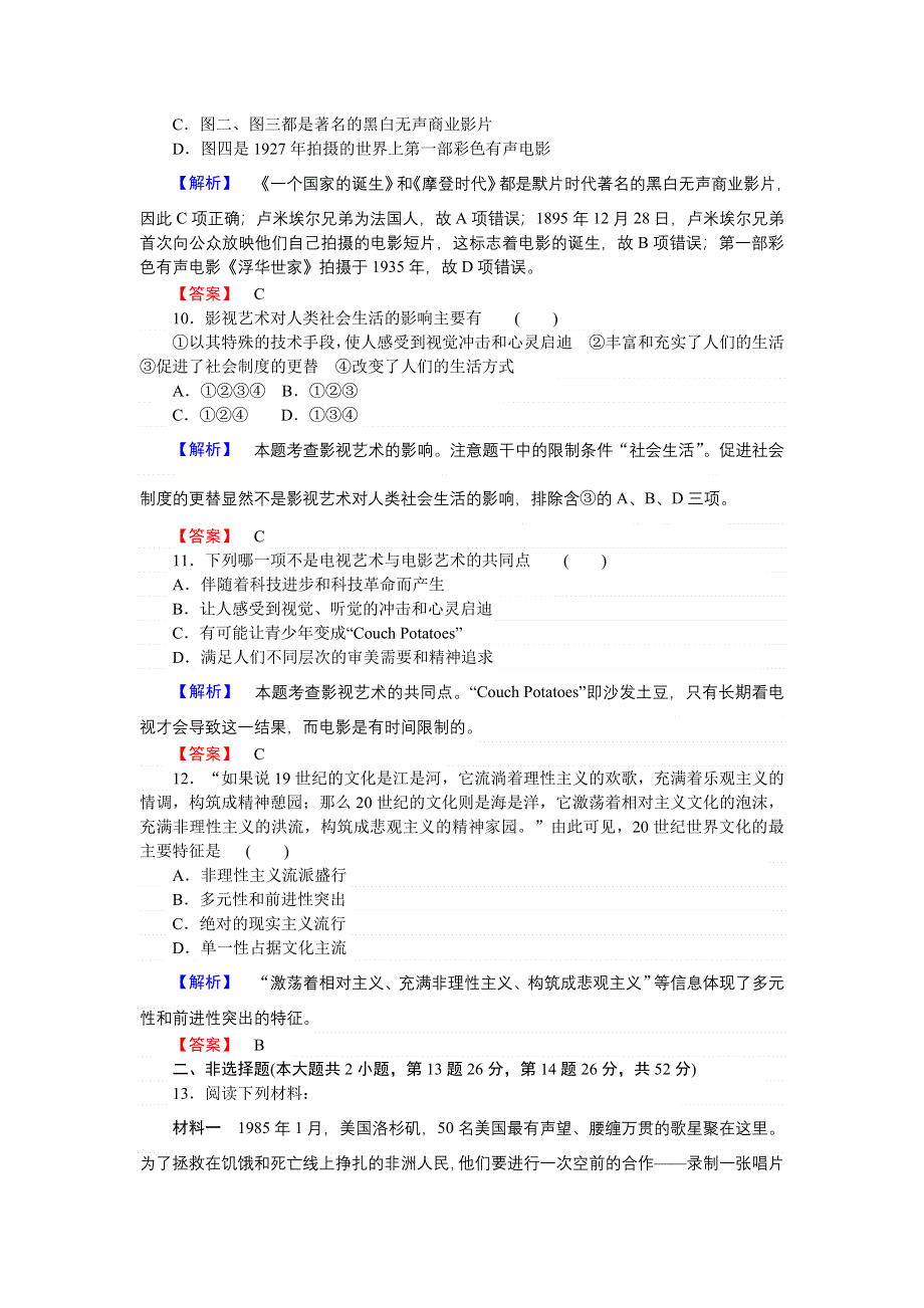 2016-2017学年高二历史人民版必修3课时作业28 与时俱进的文学艺术 WORD版含解析.doc_第3页