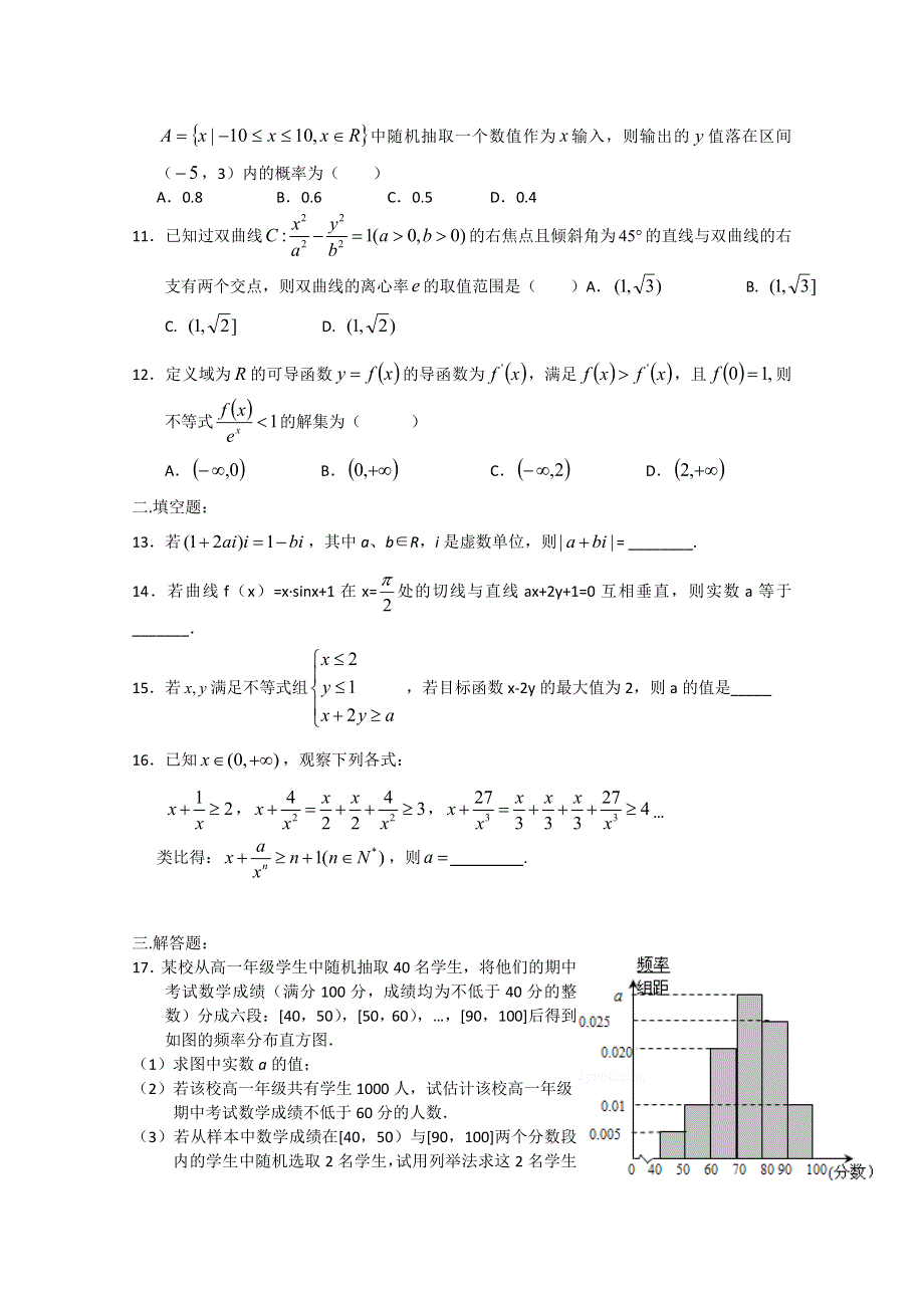 《发布》河南省正阳县第二高级中学2017-2018学年高二下学期文科数学周练（十六） WORD版含答案.doc_第2页