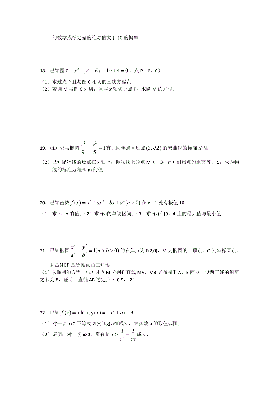 《发布》河南省正阳县第二高级中学2017-2018学年高二下学期文科数学周练（十六） WORD版含答案.doc_第3页