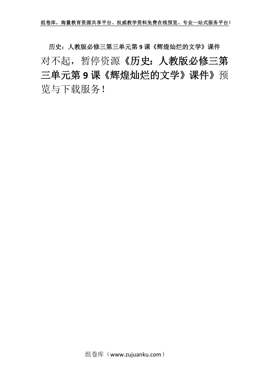 历史：人教版必修三第三单元第9课《辉煌灿烂的文学》课件.docx_第1页