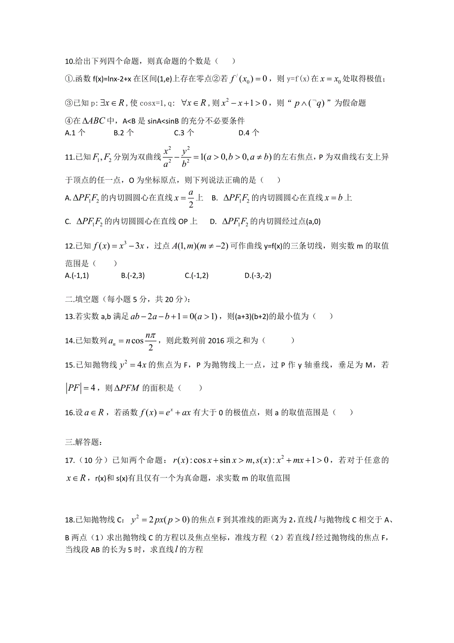 《发布》河南省正阳县第二高级中学2018-2019学年高二上学期文科数学周练（十五） WORD版含答案.doc_第2页