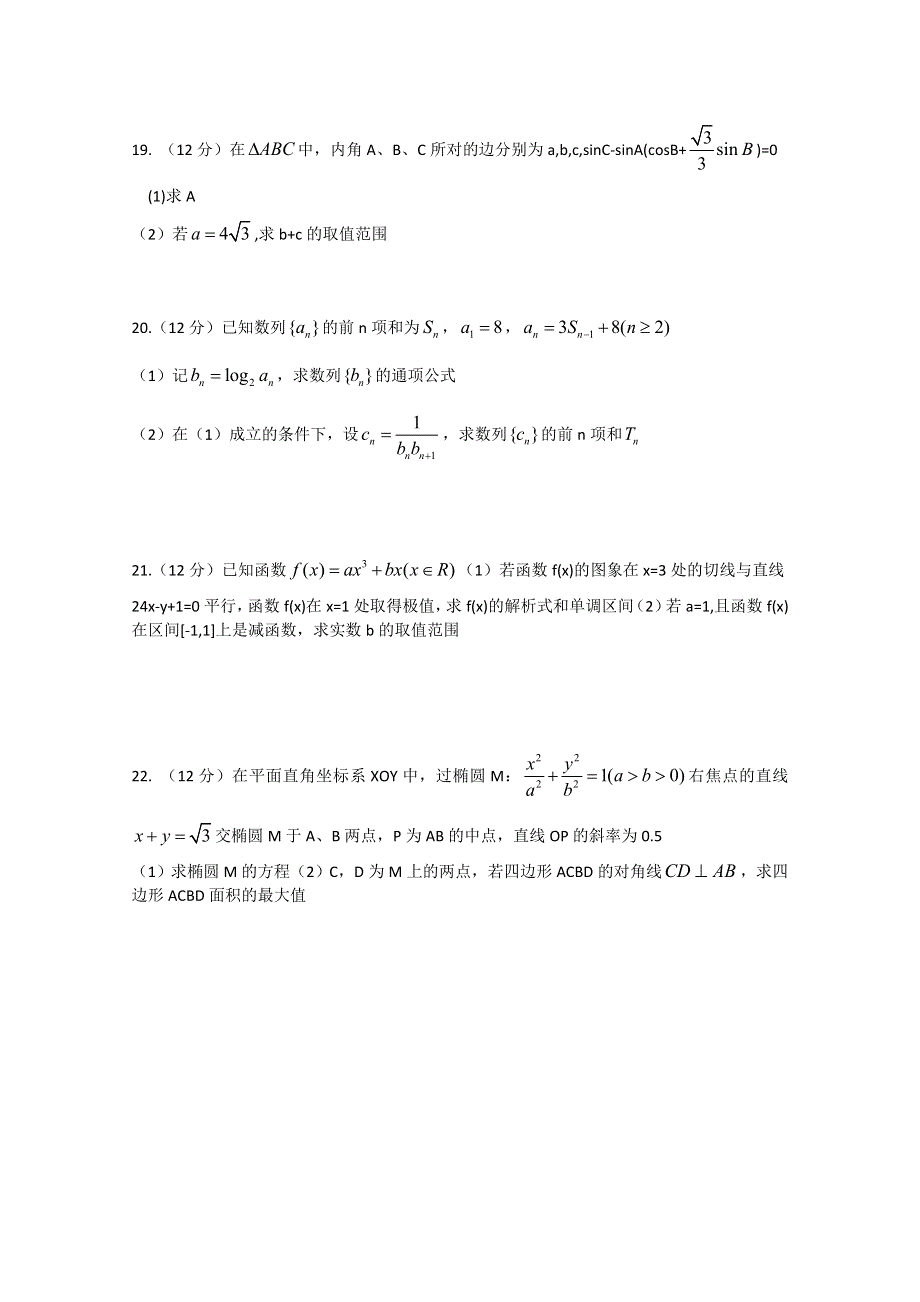 《发布》河南省正阳县第二高级中学2018-2019学年高二上学期文科数学周练（十五） WORD版含答案.doc_第3页