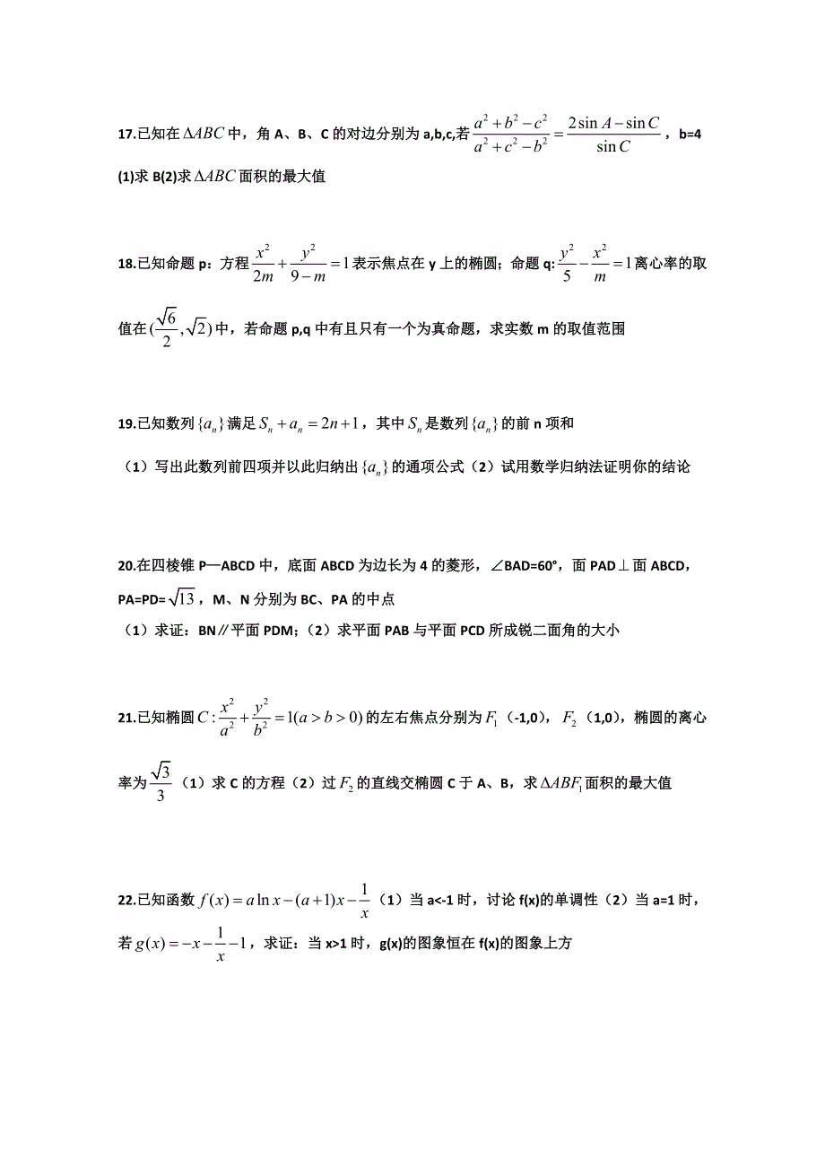 《发布》河南省正阳县第二高级中学2018-2019学年高二上学期理科数学周练（十六） WORD版含答案.doc_第3页