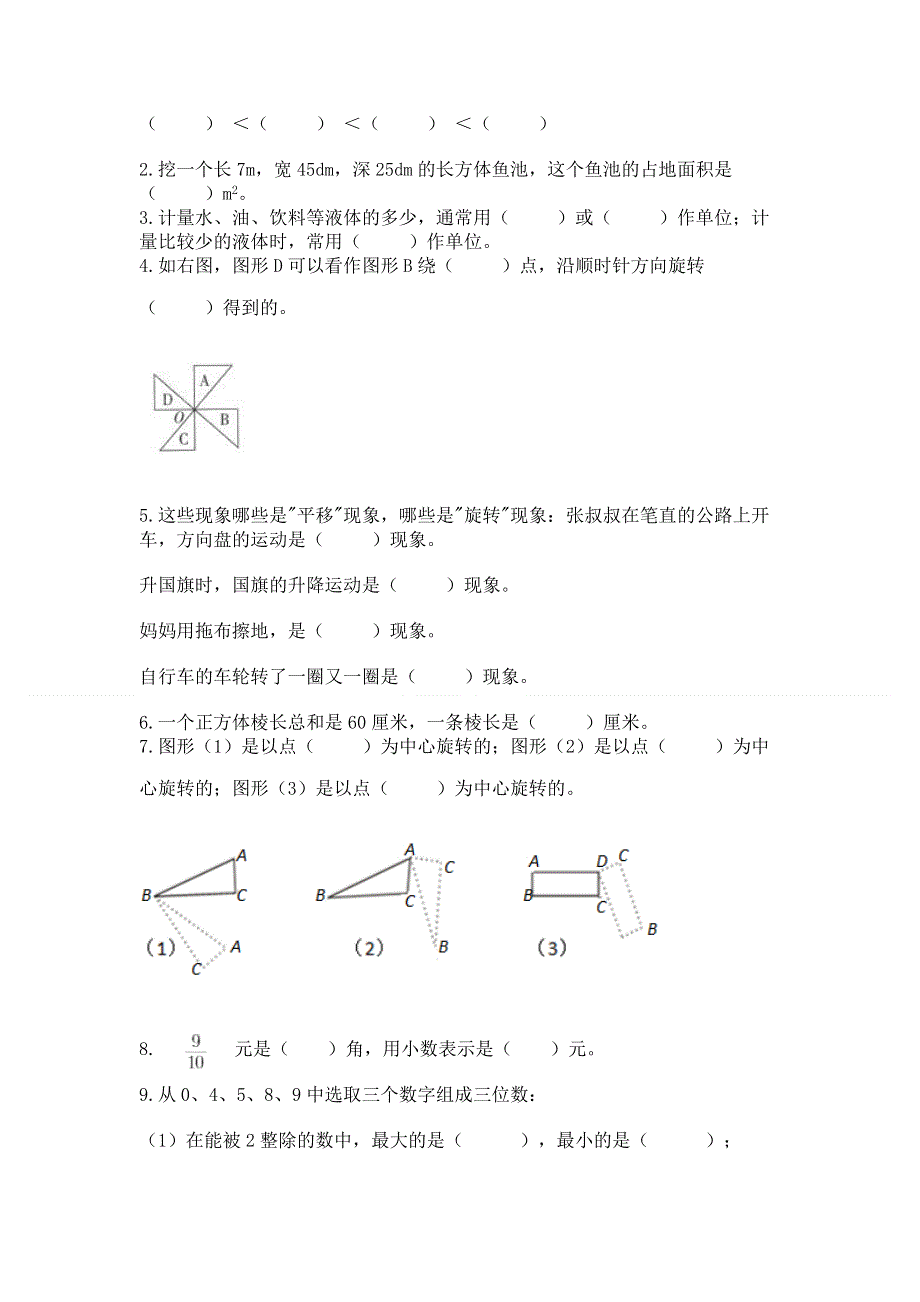 人教版五年级数学下册期末模拟试卷带答案（精练）.docx_第2页