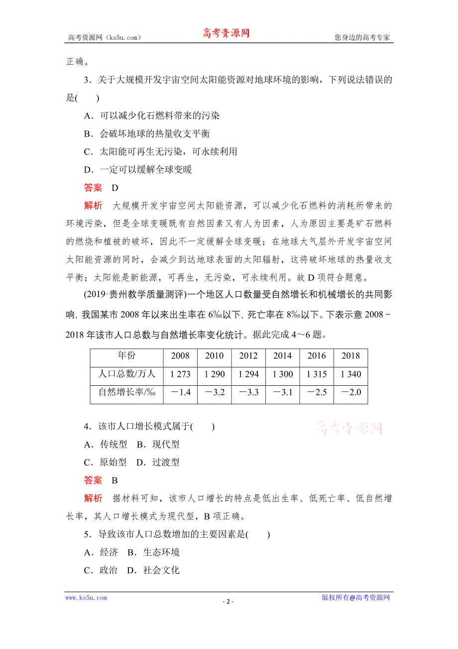 2021届高考地理一轮创新教学案：热点滚动测（七） WORD版含解析.doc_第2页