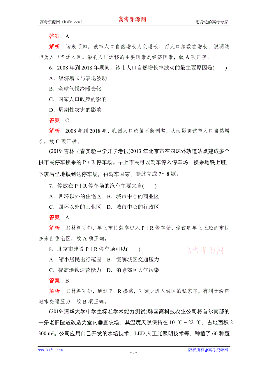 2021届高考地理一轮创新教学案：热点滚动测（七） WORD版含解析.doc_第3页