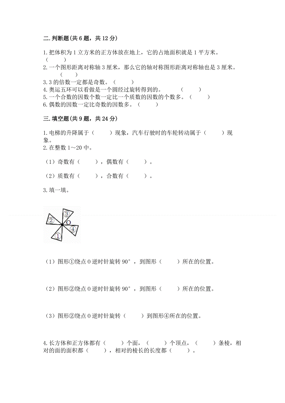 人教版五年级数学下册期末模拟试卷带答案（能力提升）.docx_第2页