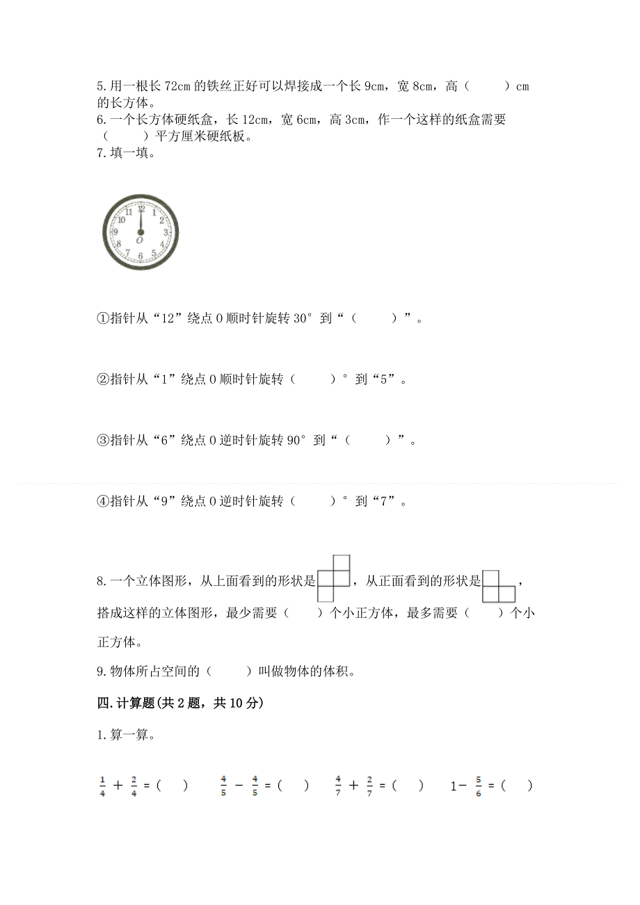 人教版五年级数学下册期末模拟试卷带答案（能力提升）.docx_第3页