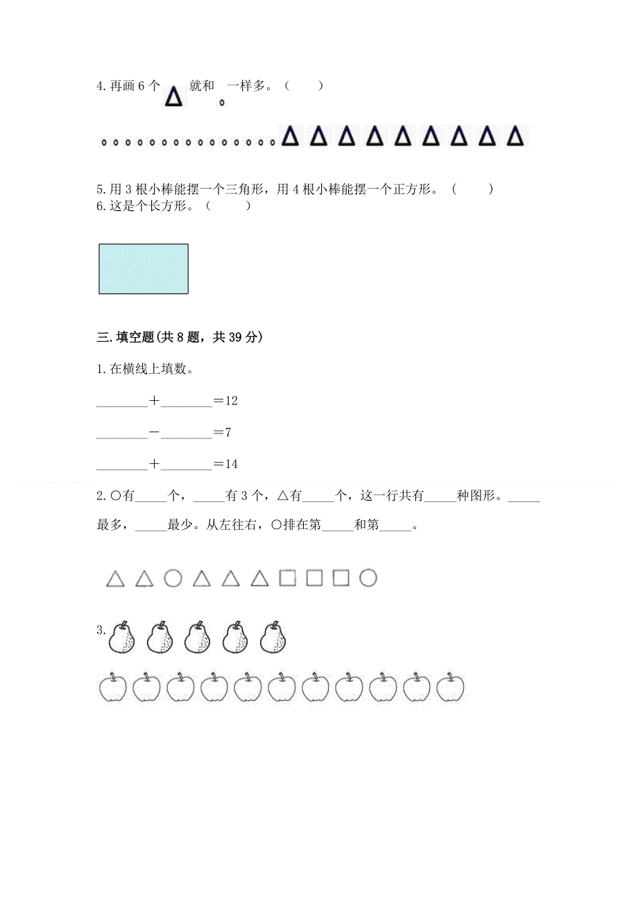 人教版小学一年级下册数学期中测试卷附参考答案【实用】.docx_第2页