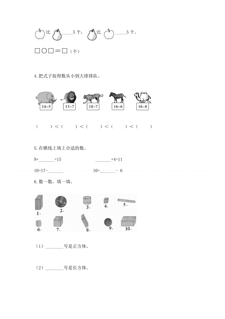 人教版小学一年级下册数学期中测试卷附参考答案【实用】.docx_第3页