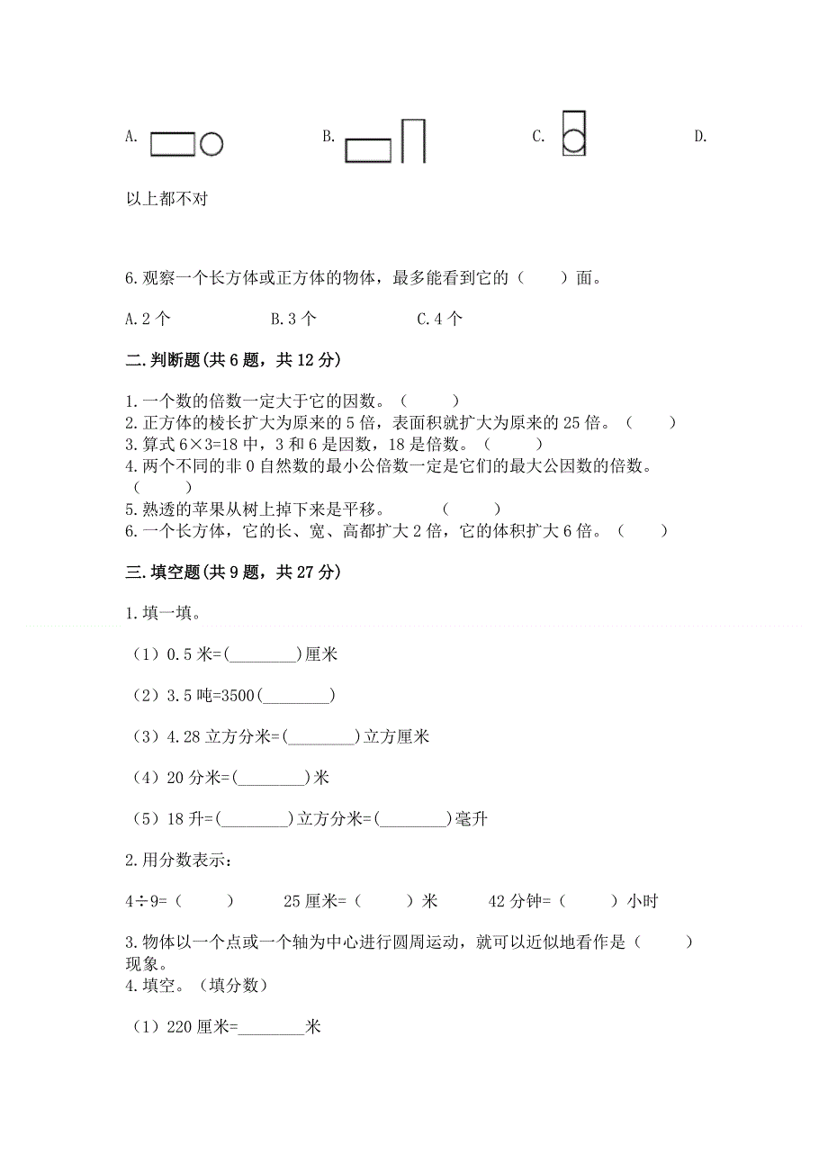 人教版五年级数学下册期末模拟试卷审定版.docx_第2页