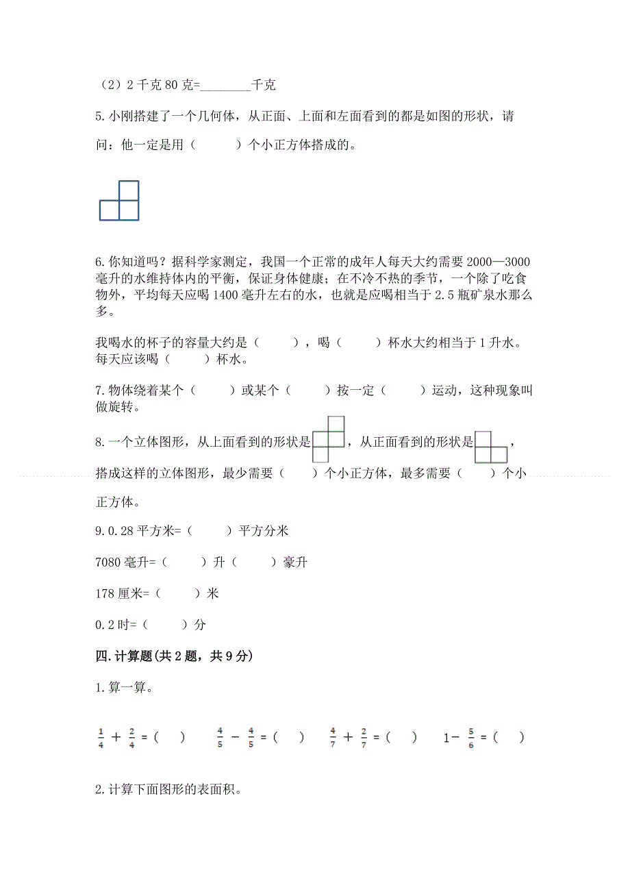 人教版五年级数学下册期末模拟试卷审定版.docx_第3页