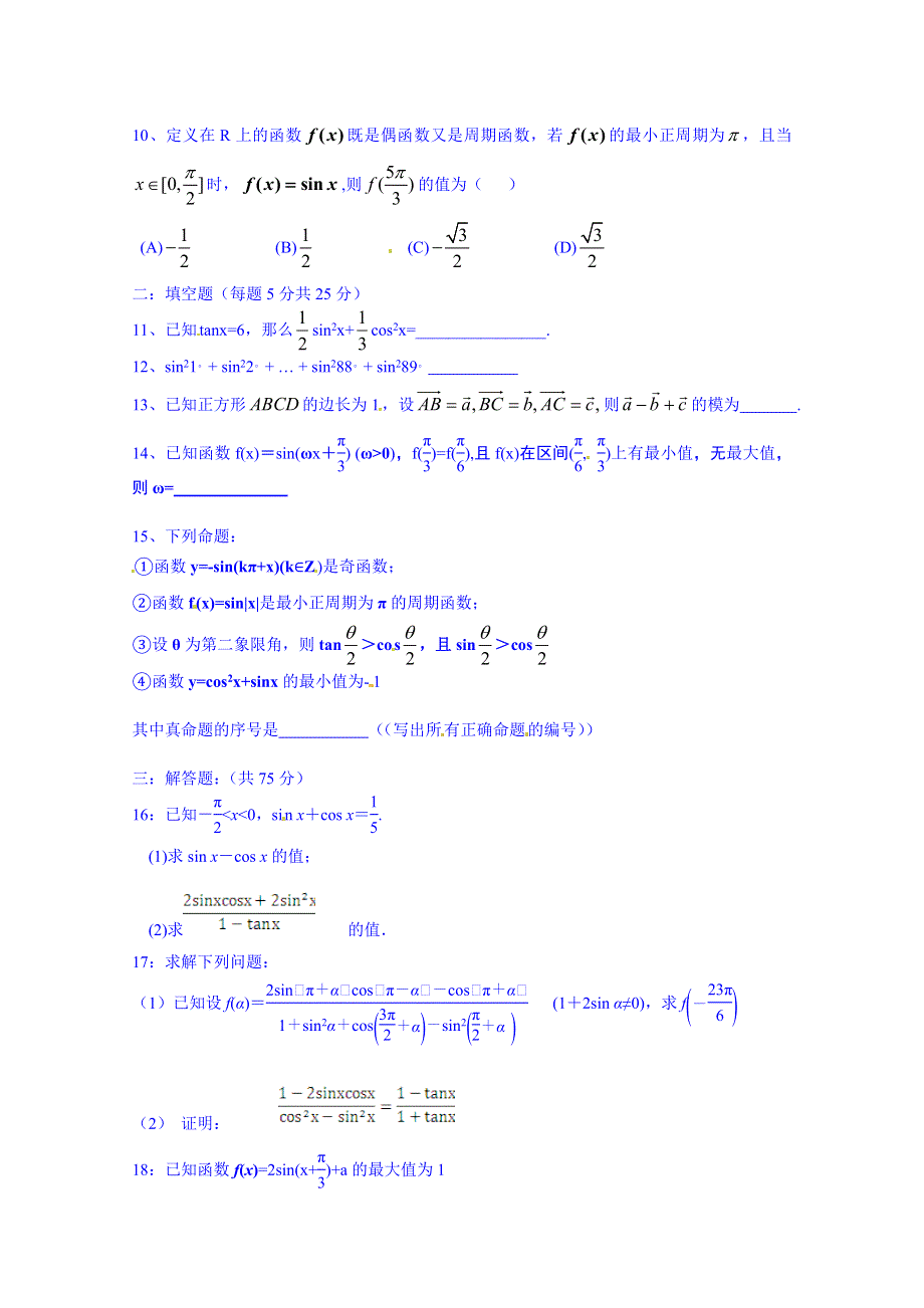 山东省招远市第二中学2014-2015学年高一下学期检测题数学试题3（无答案）.doc_第2页