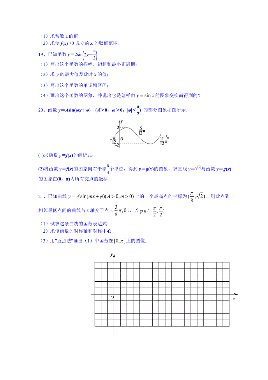 山东省招远市第二中学2014-2015学年高一下学期检测题数学试题3（无答案）.doc_第3页