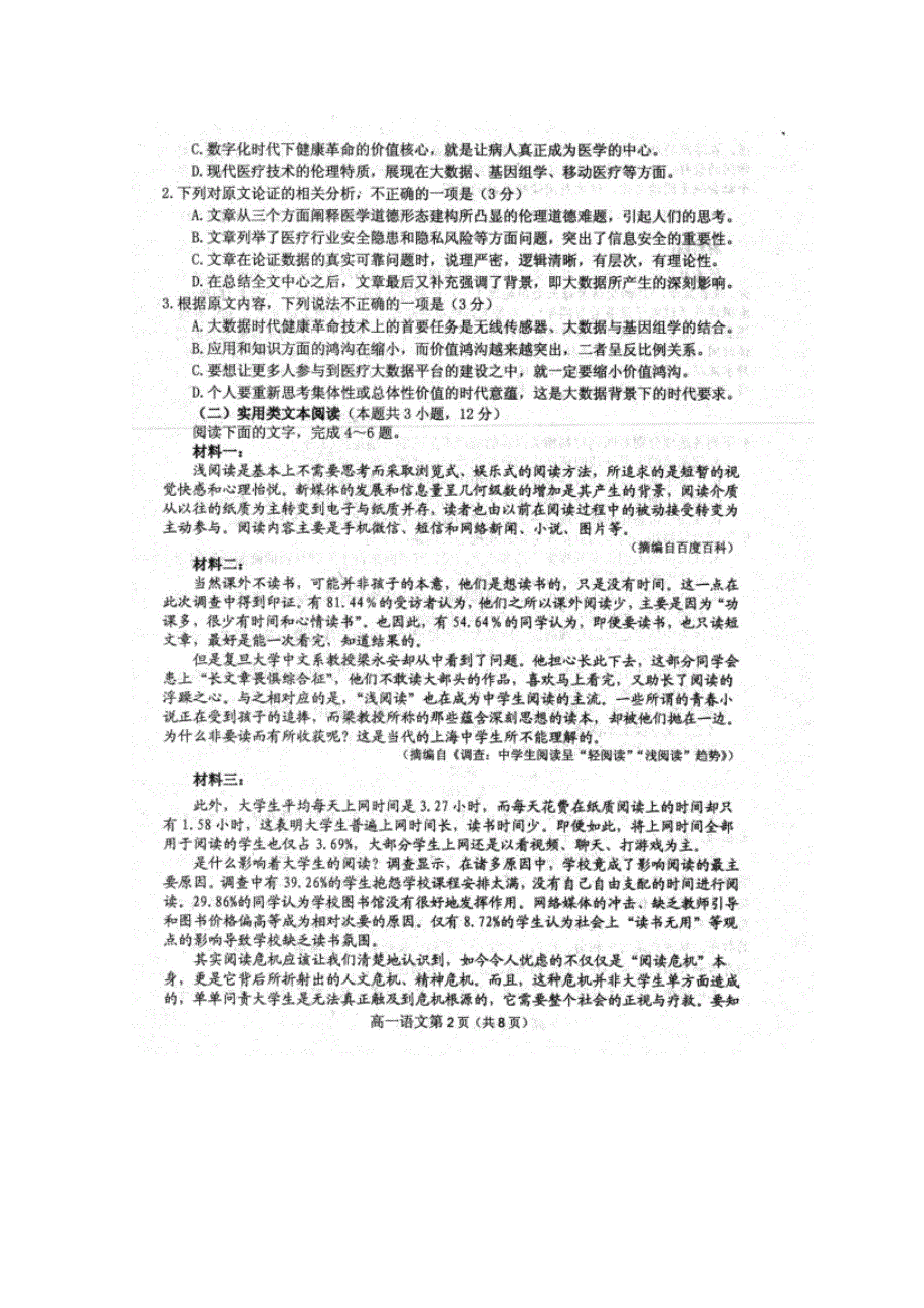 山东省招远市第一中学2019-2020学年高一语文10月月考试题（扫描版）.doc_第2页