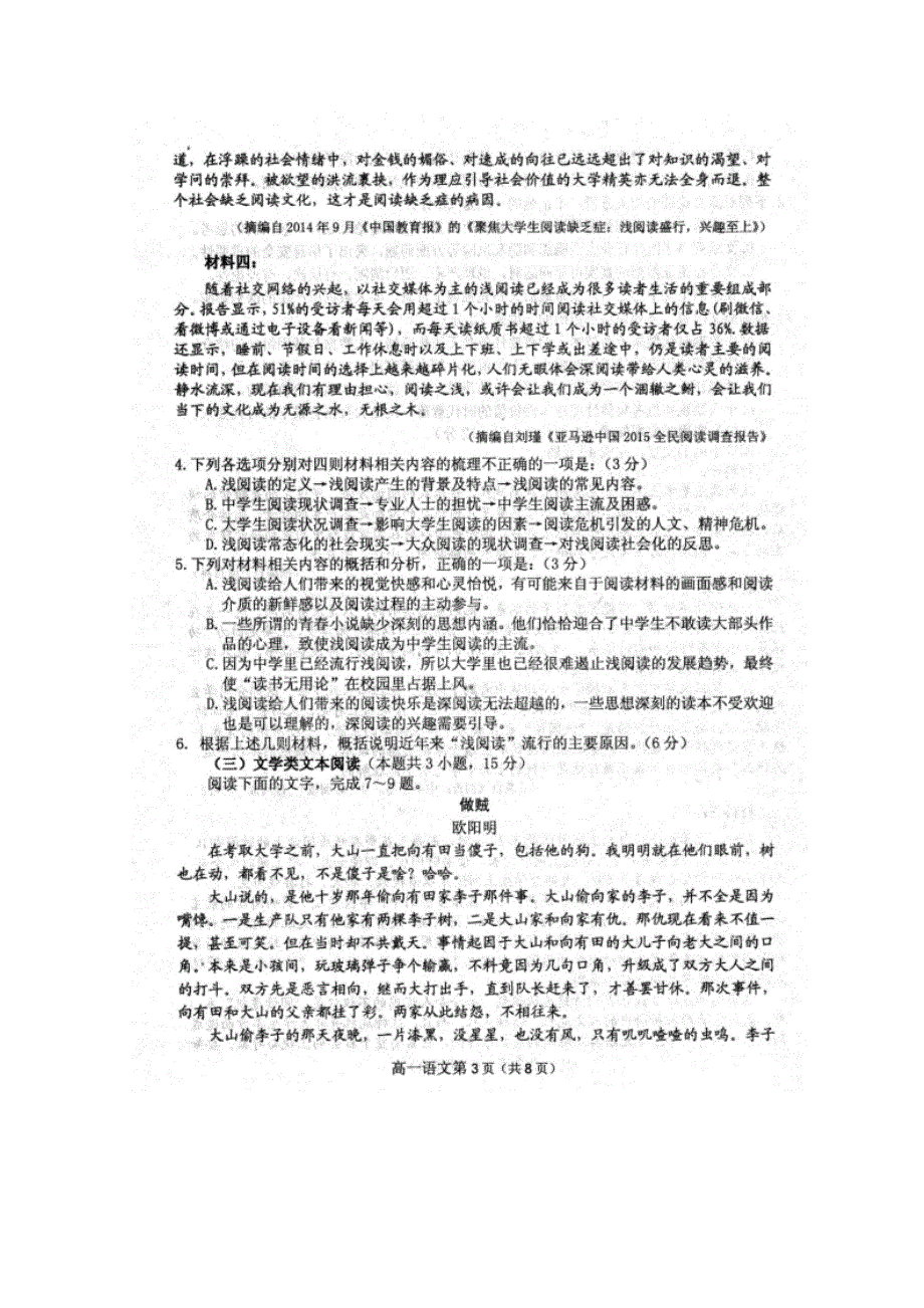 山东省招远市第一中学2019-2020学年高一语文10月月考试题（扫描版）.doc_第3页