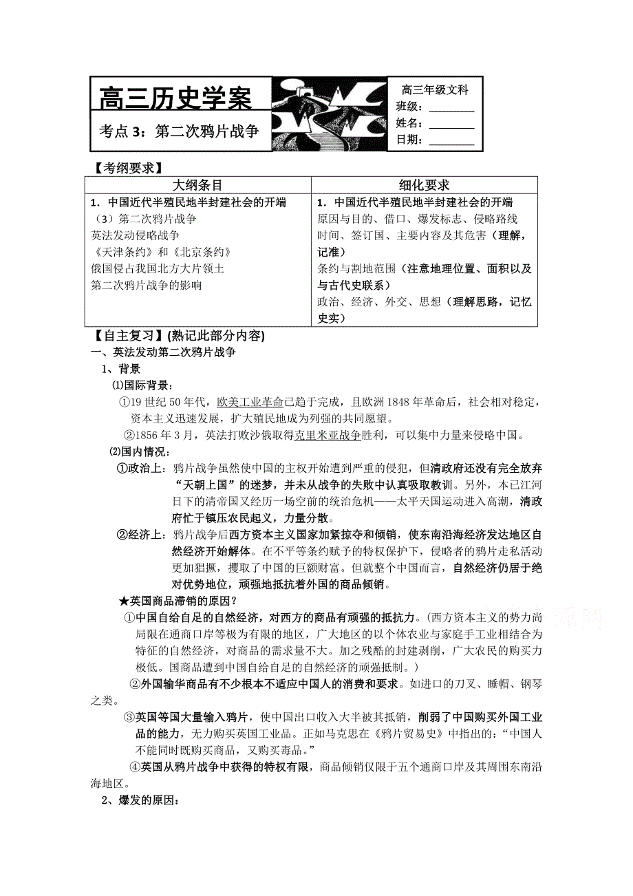 2016-2017学年高二历史华师大版第五分册学案：《第二次鸦片战争》 WORD版含解析.doc_第1页