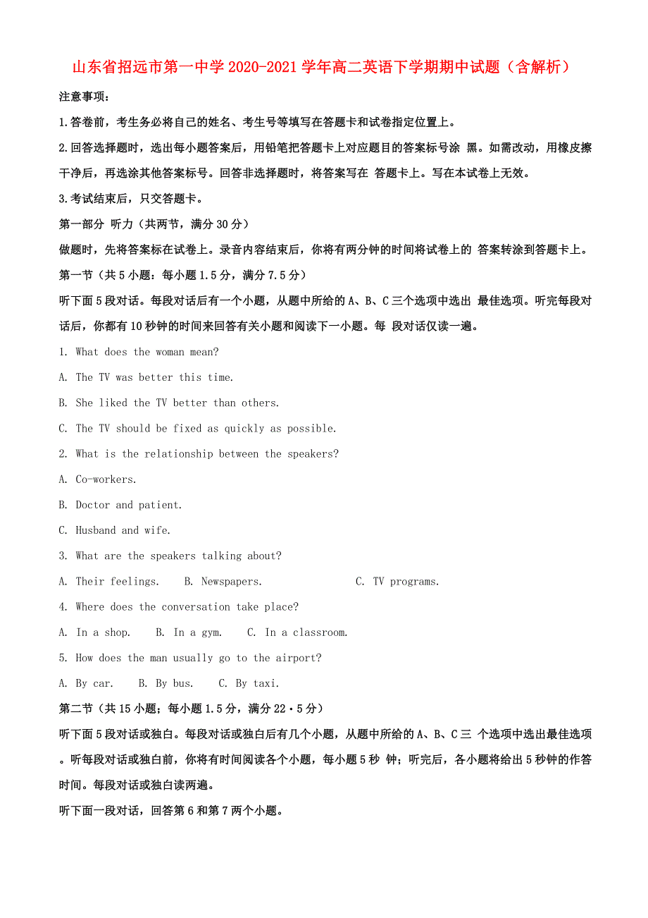 山东省招远市第一中学2020-2021学年高二英语下学期期中试题（含解析）.doc_第1页