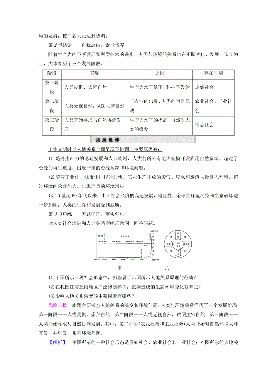 2018秋中图版高中地理选修六同步学案：第1章 环境与环境问题 第1节 人类与环境的关系 WORD版含答案.doc_第3页