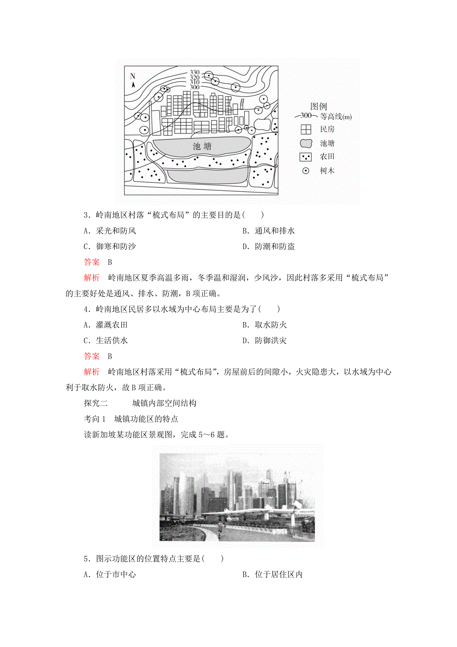 2020新教材高中地理 第二章 乡村和城镇 第一节 乡村和城镇空间结构作业（含解析）新人教版必修第二册.doc_第2页