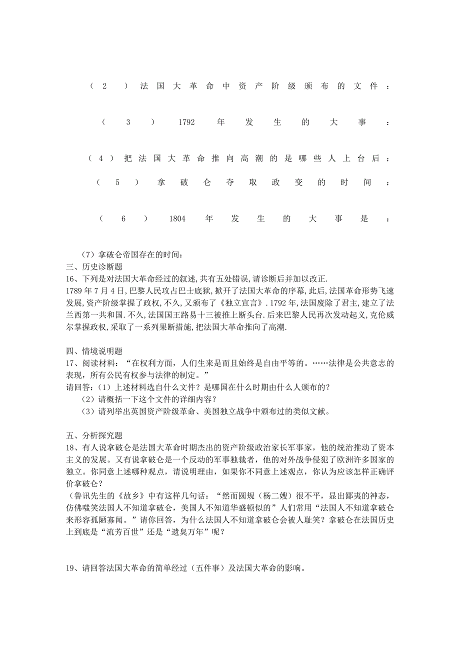 2016-2017学年高二历史华东师大版第四分册同步练习：《法国大革命》 WORD版含解析.doc_第2页