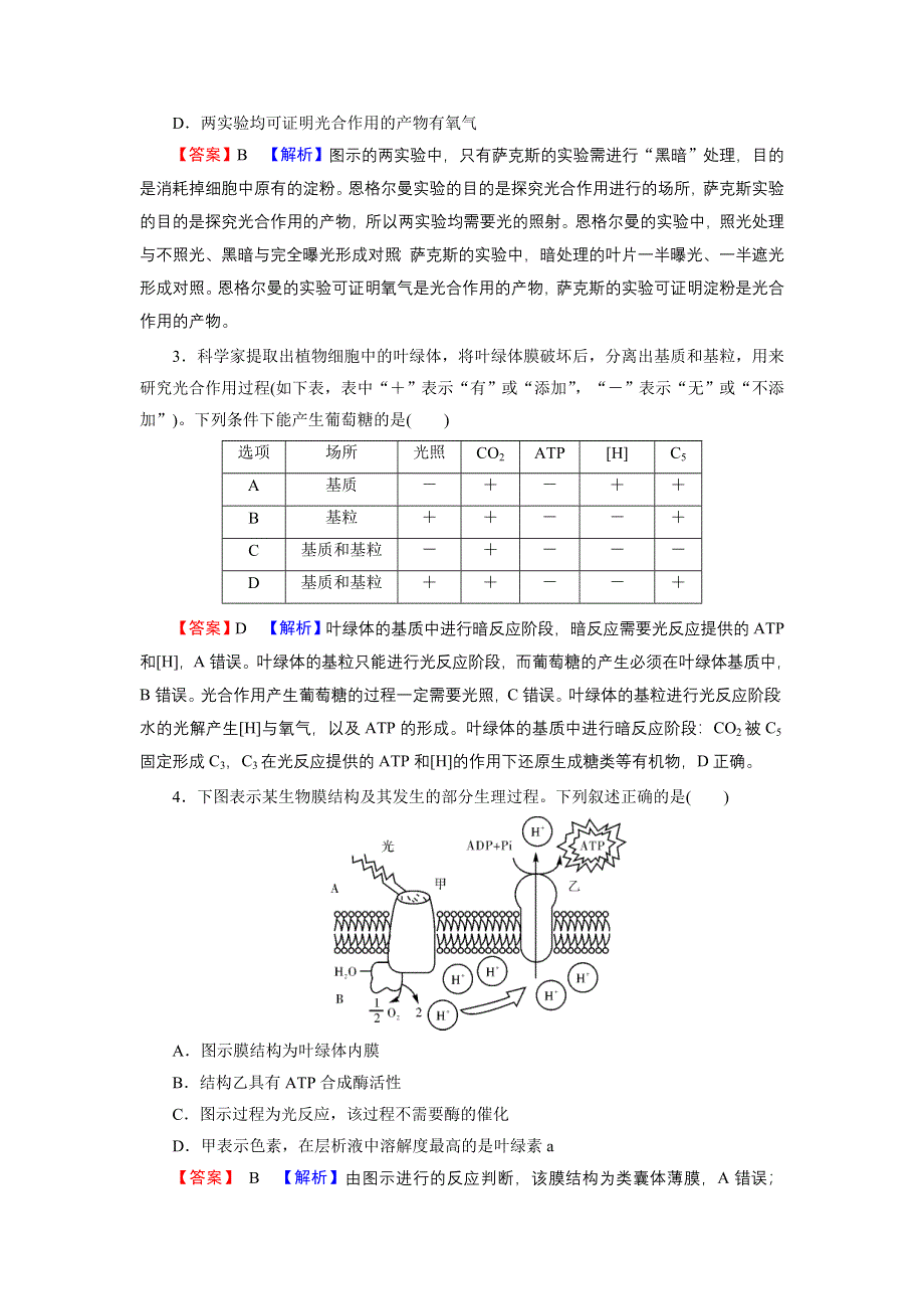 2022届新高考生物人教版一轮复习课后练习：第3单元 第3讲 能量之源——光与光合作用 WORD版含解析.DOC_第2页