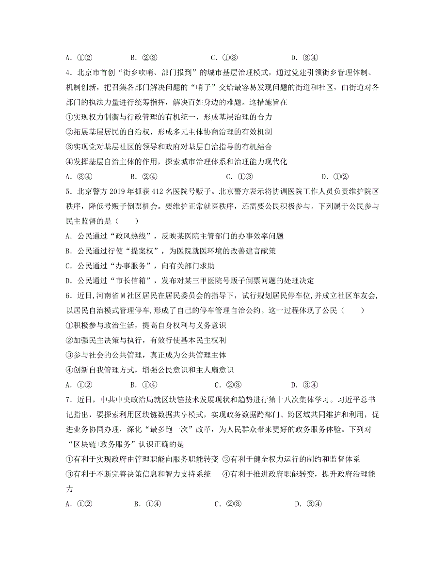 广东省佛山市三水中学2019-2020学年高一政治下学期第二次统考试题.doc_第2页