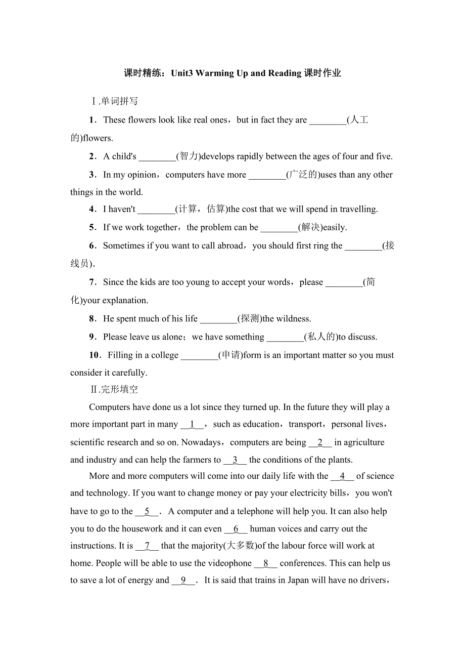 人教版高中英语必修二《UNIT 3 COMPUTERS》课时精练：UNIT3__WARMING__UP__AND__READING课时作业 WORD版含答案.doc_第1页