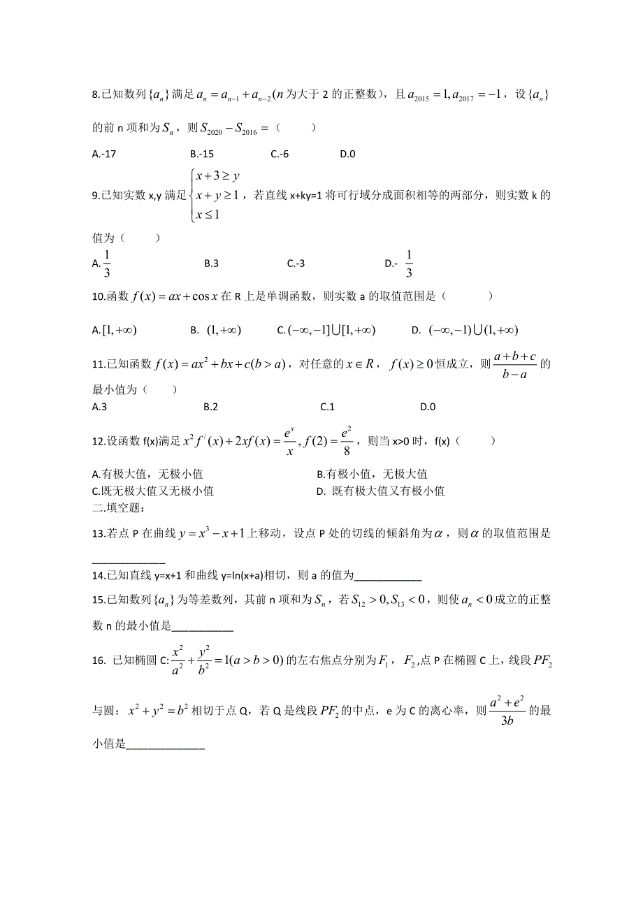 《发布》河南省正阳县第二高级中学2017-2018学年高二下学期第一次段考试题 理科数学 WORD版含答案.doc_第2页