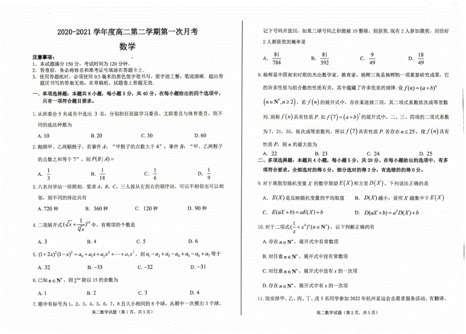 山东省招远市第一中学2020-2021学年高二数学下学期4月月考检测试题（PDF）.pdf_第1页