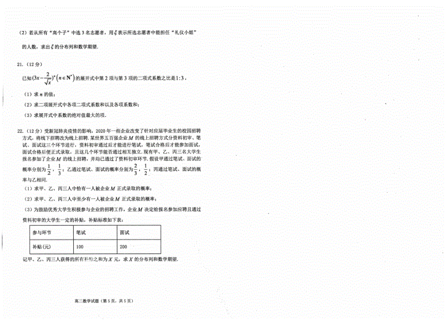 山东省招远市第一中学2020-2021学年高二数学下学期4月月考检测试题（PDF）.pdf_第2页