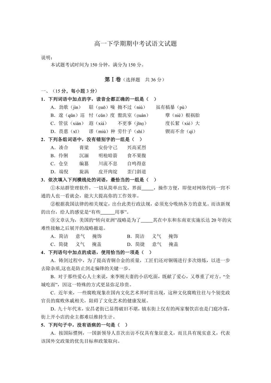 山东省招远市第二中学2013-2014学年高一下学期期中考试语文试题 WORD版无答案.doc_第1页