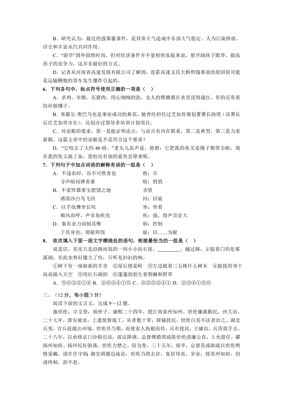 山东省招远市第二中学2013-2014学年高一下学期期中考试语文试题 WORD版无答案.doc_第2页