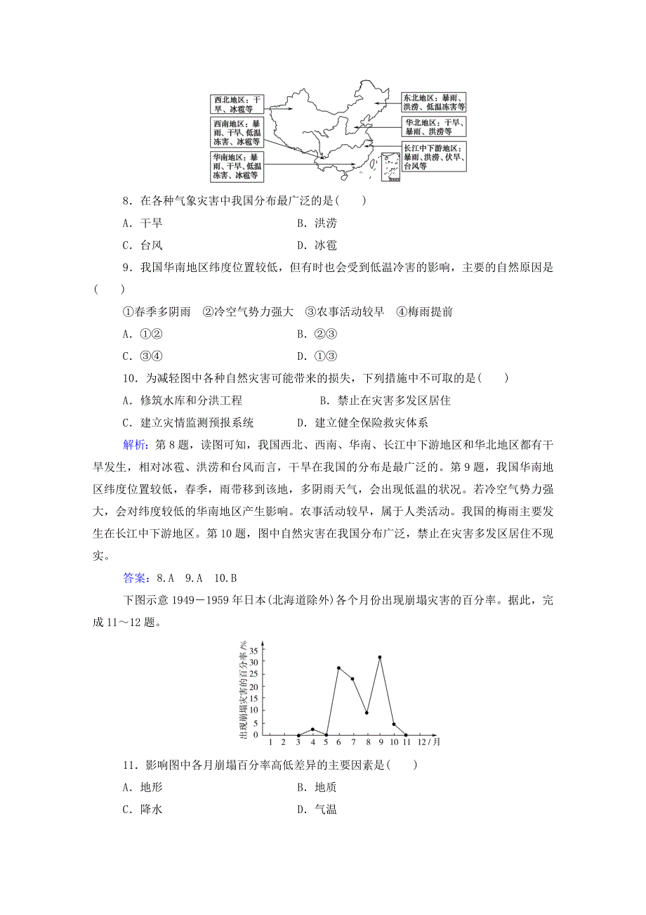 2020新教材高中地理 第三章 常见自然灾害的成因与避防 章末综合检测卷练习（含解析）中图版必修1.doc_第3页