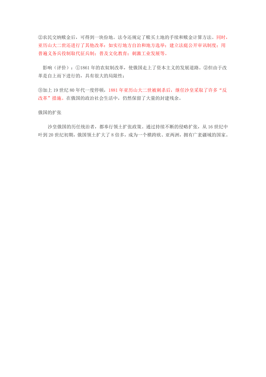 2016-2017学年高二历史华东师大版第四分册教案：5-16《俄国的改革和资本主义发展》 WORD版含解析.doc_第3页