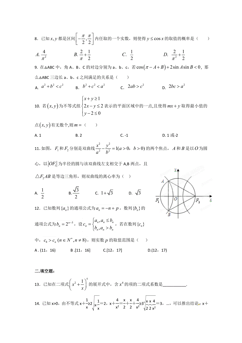 《发布》河南省正阳县第二高级中学2017-2018学年高二下学期理科数学周练（十六） WORD版含答案.doc_第2页