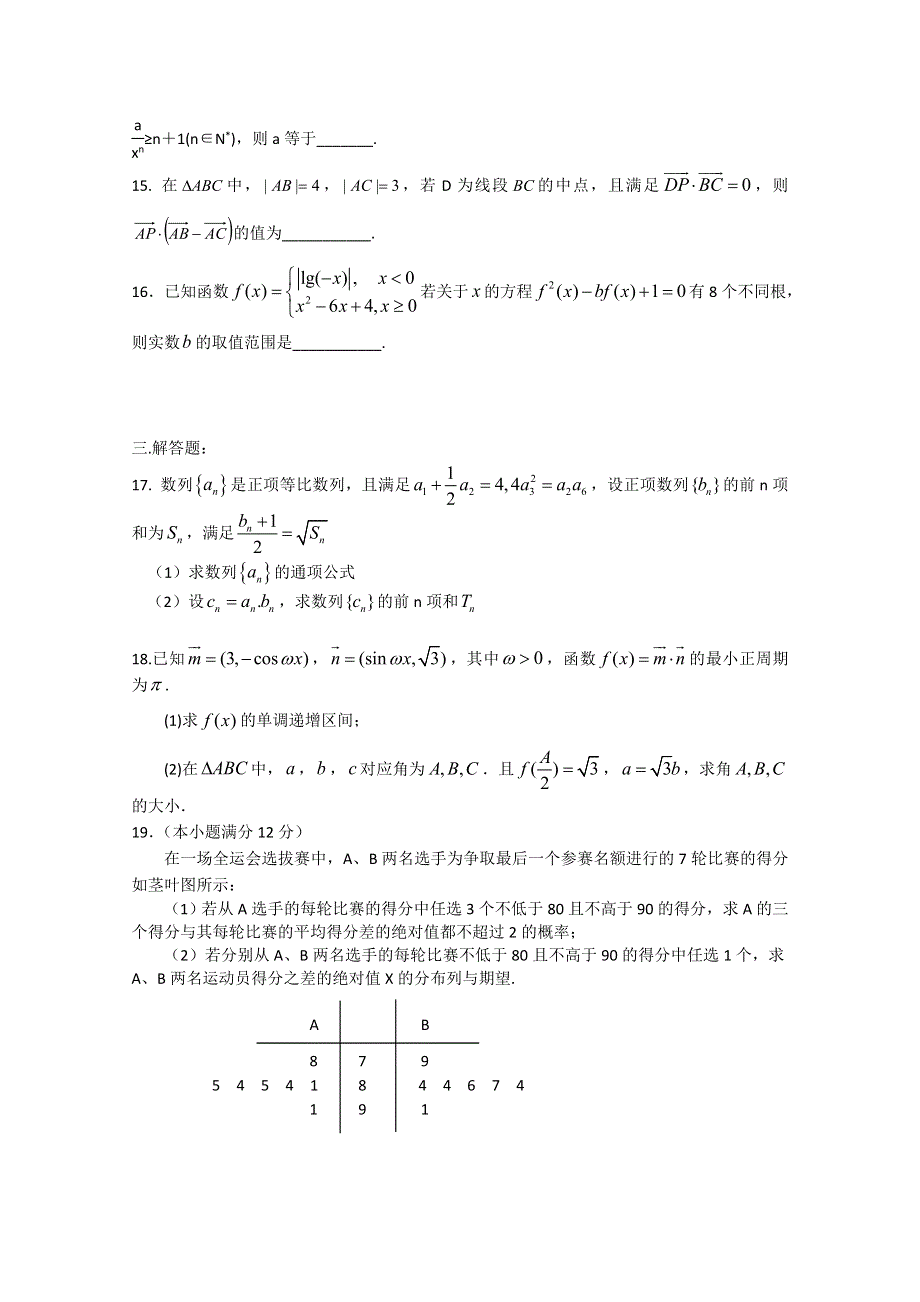 《发布》河南省正阳县第二高级中学2017-2018学年高二下学期理科数学周练（十六） WORD版含答案.doc_第3页