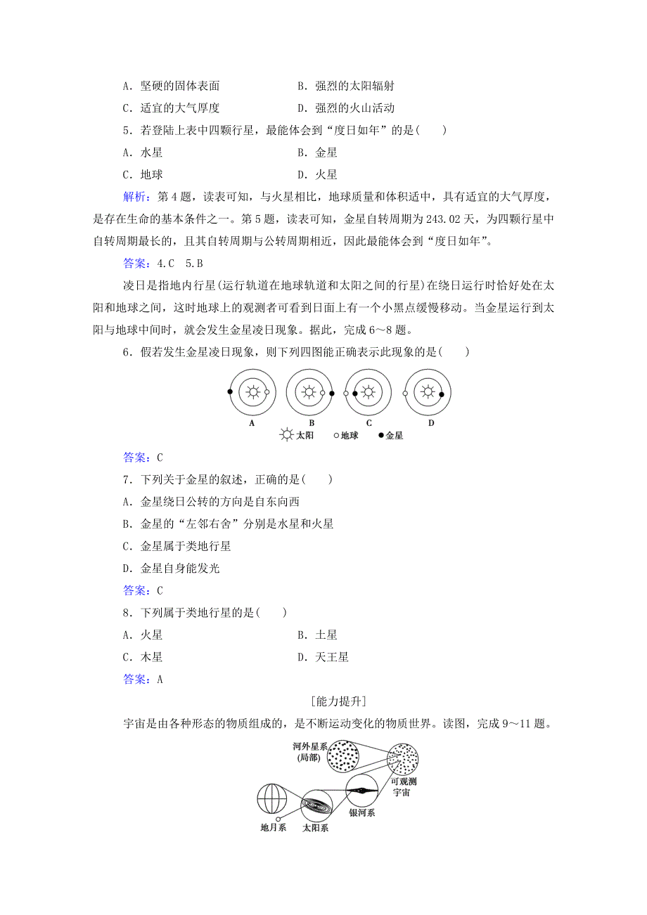 2020新教材高中地理 第一章 宇宙中的地球 第一节 第一课时 宇宙环境练习（含解析）中图版必修1.doc_第2页