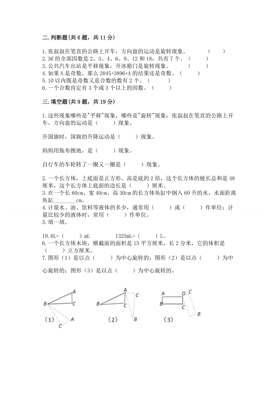 人教版五年级数学下册期末模拟试卷带答案（综合题）.docx_第2页