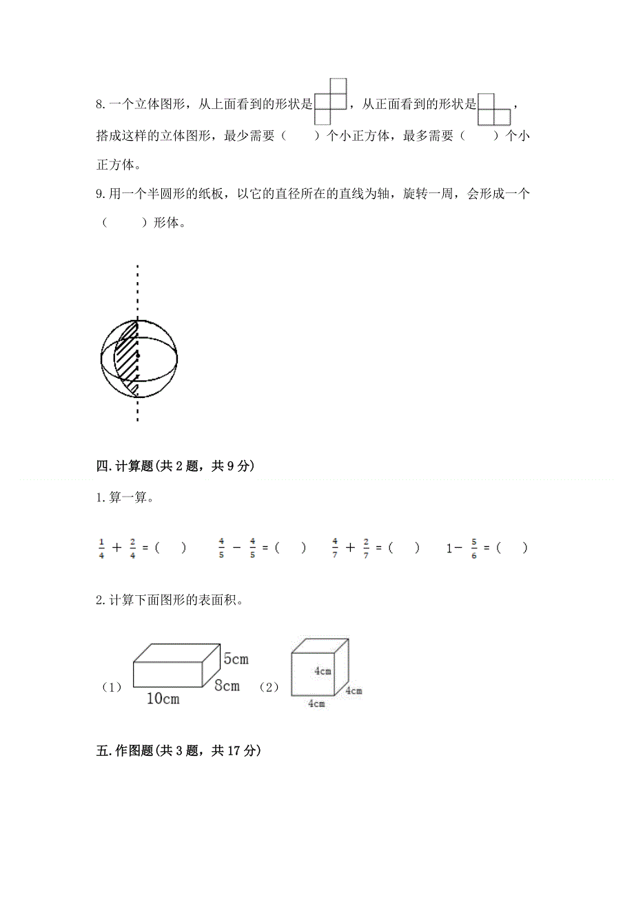 人教版五年级数学下册期末模拟试卷带答案（综合题）.docx_第3页