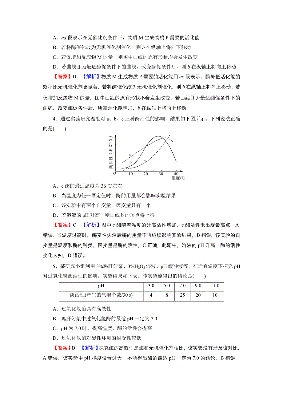 2022届新高考生物人教版一轮复习课后练习：第3单元 第1讲 降低化学反应活化能的酶 WORD版含解析.DOC_第2页