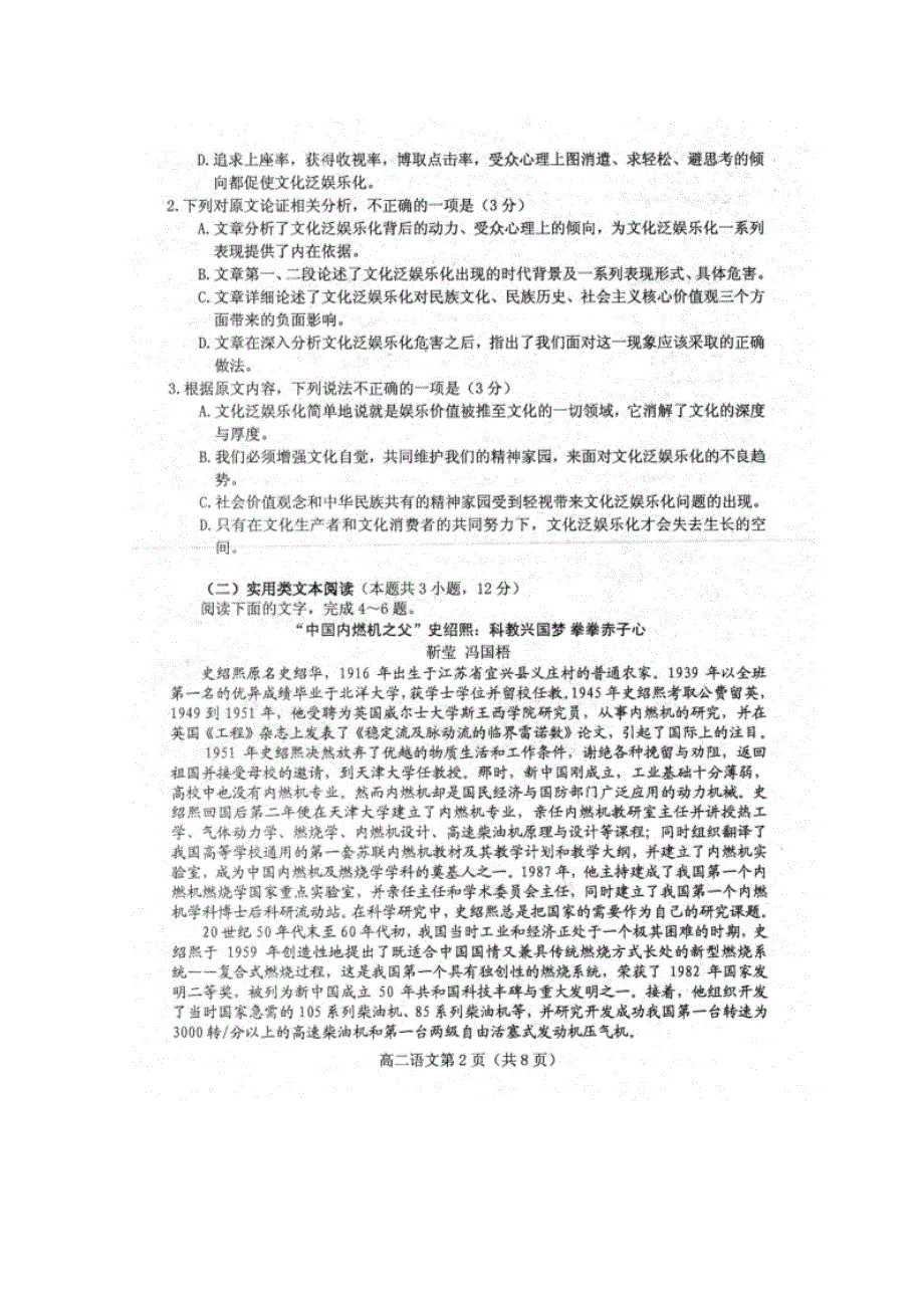 山东省招远市第一中学2019-2020学年高二语文10月月考试题（扫描版）.doc_第2页