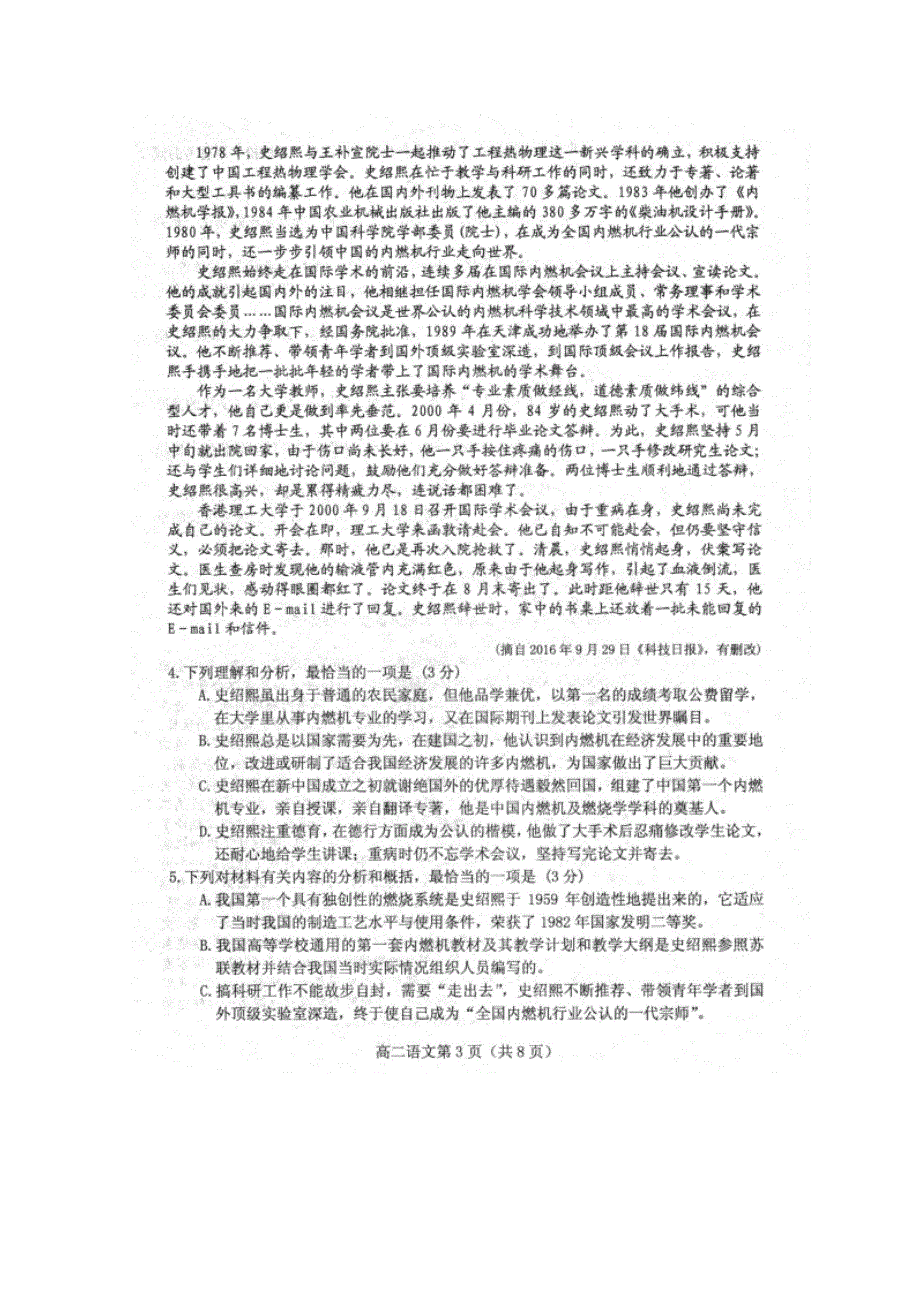 山东省招远市第一中学2019-2020学年高二语文10月月考试题（扫描版）.doc_第3页