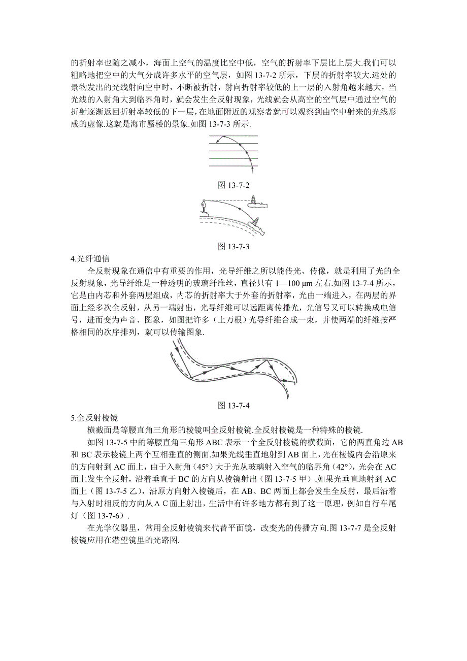 物理人教版选修3-4教材梳理 第十三章 2.全反射 WORD版含解析.doc_第2页