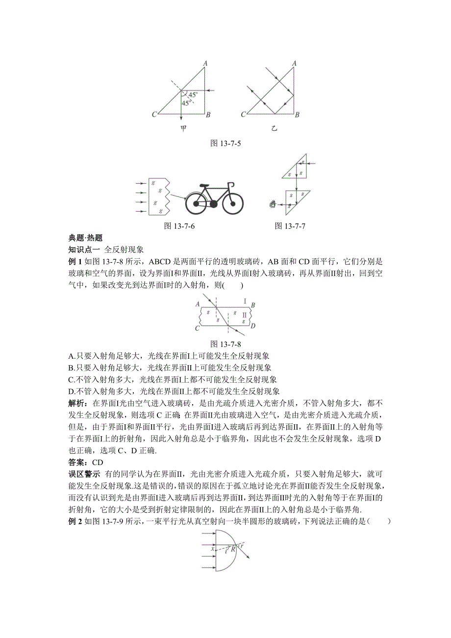 物理人教版选修3-4教材梳理 第十三章 2.全反射 WORD版含解析.doc_第3页