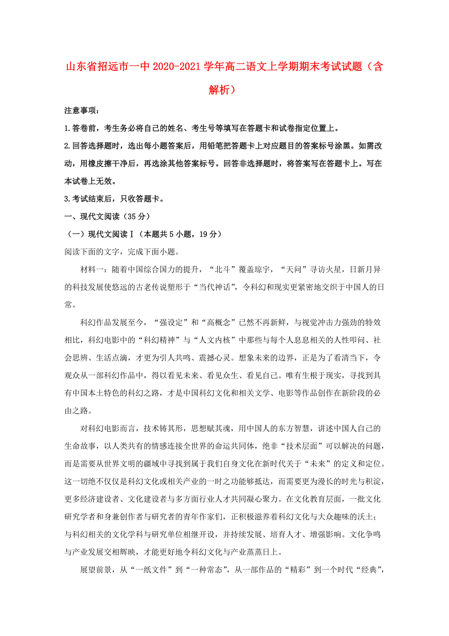 山东省招远市一中2020-2021学年高二语文上学期期末考试试题（含解析）.doc_第1页