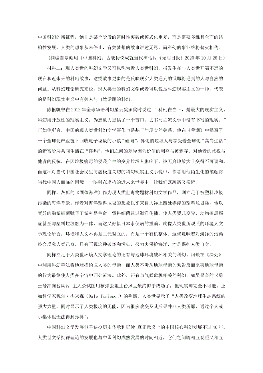 山东省招远市一中2020-2021学年高二语文上学期期末考试试题（含解析）.doc_第2页