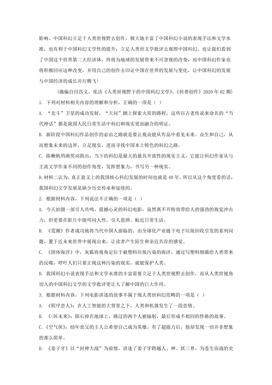 山东省招远市一中2020-2021学年高二语文上学期期末考试试题（含解析）.doc_第3页